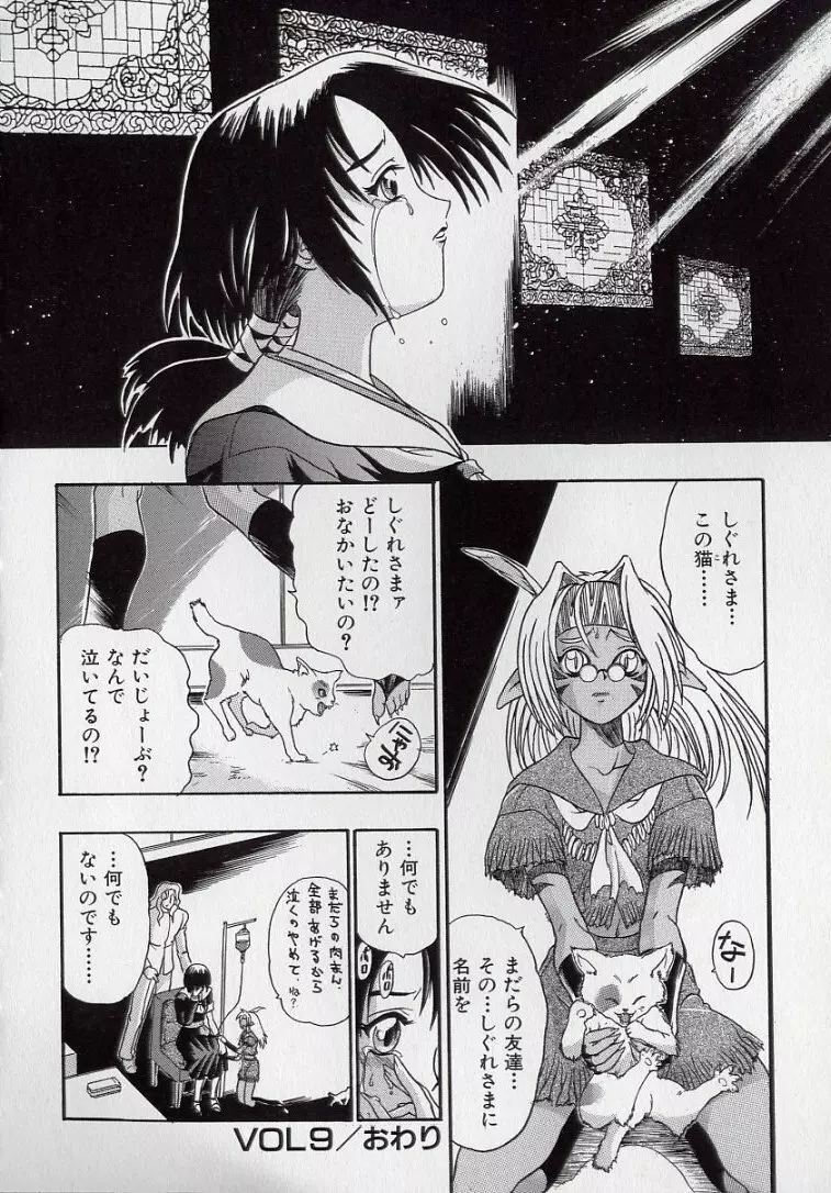 鋼鉄番長伝 紅のSYURA 弐 Page.85