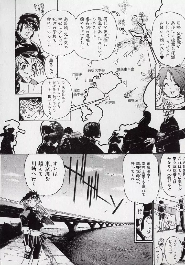 鋼鉄番長伝 紅のSYURA 弐 Page.87