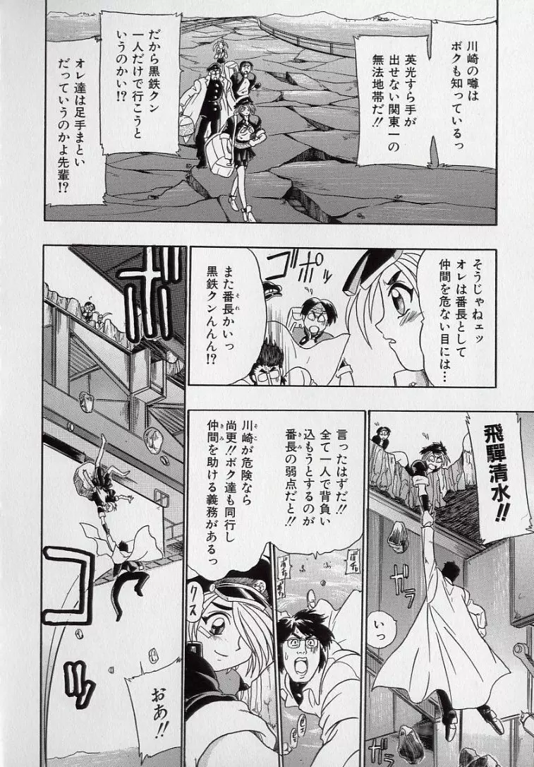 鋼鉄番長伝 紅のSYURA 弐 Page.89