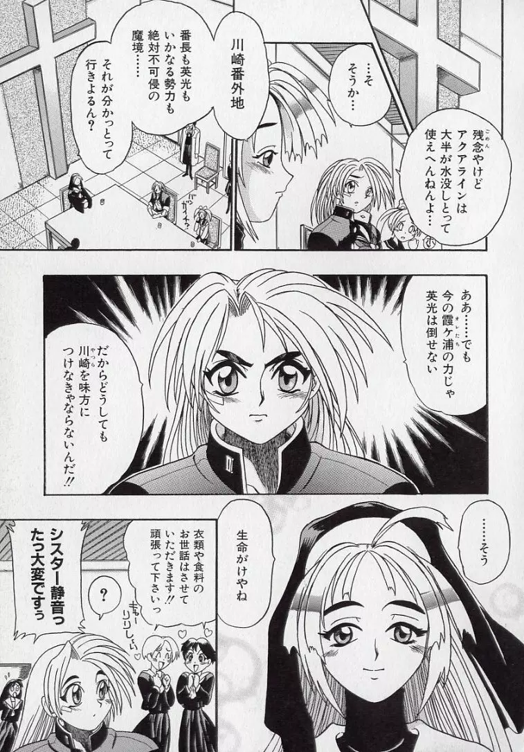 鋼鉄番長伝 紅のSYURA 弐 Page.92