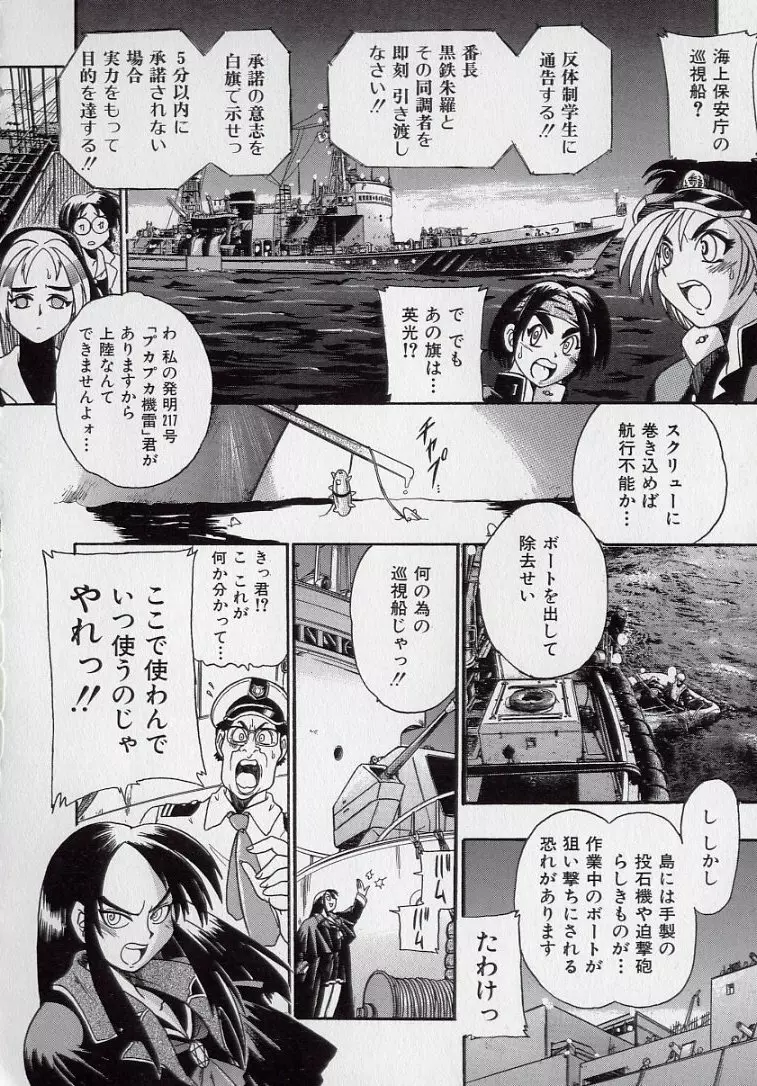 鋼鉄番長伝 紅のSYURA 弐 Page.93