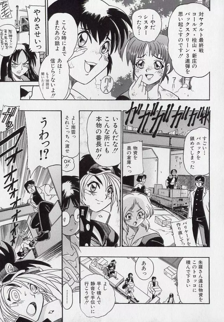 鋼鉄番長伝 紅のSYURA 弐 Page.96