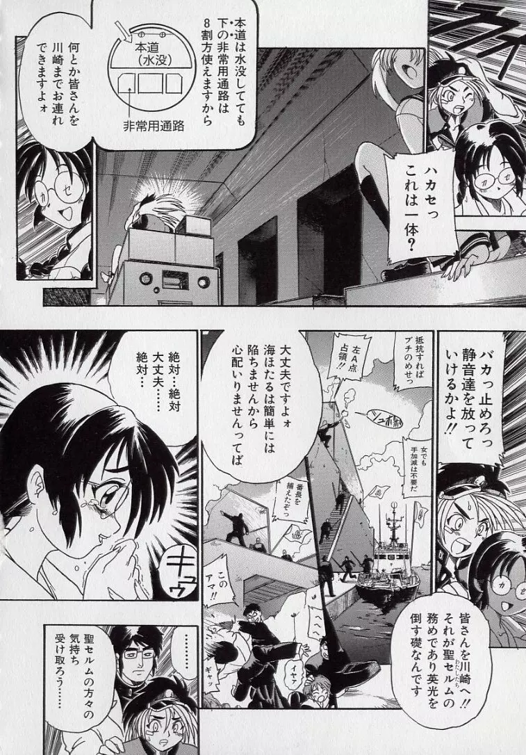 鋼鉄番長伝 紅のSYURA 弐 Page.97