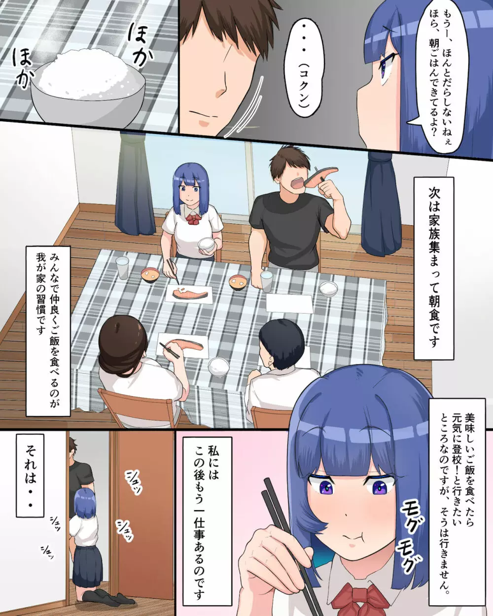 お兄ちゃんの性処理は大変です〜相田優希の日常〜 Page.4