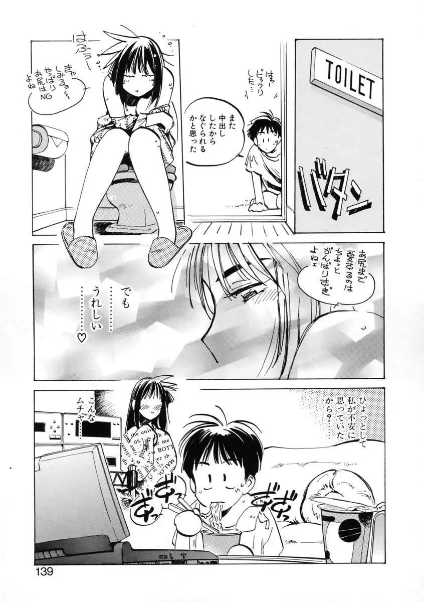 げっちゅ★ Page.141