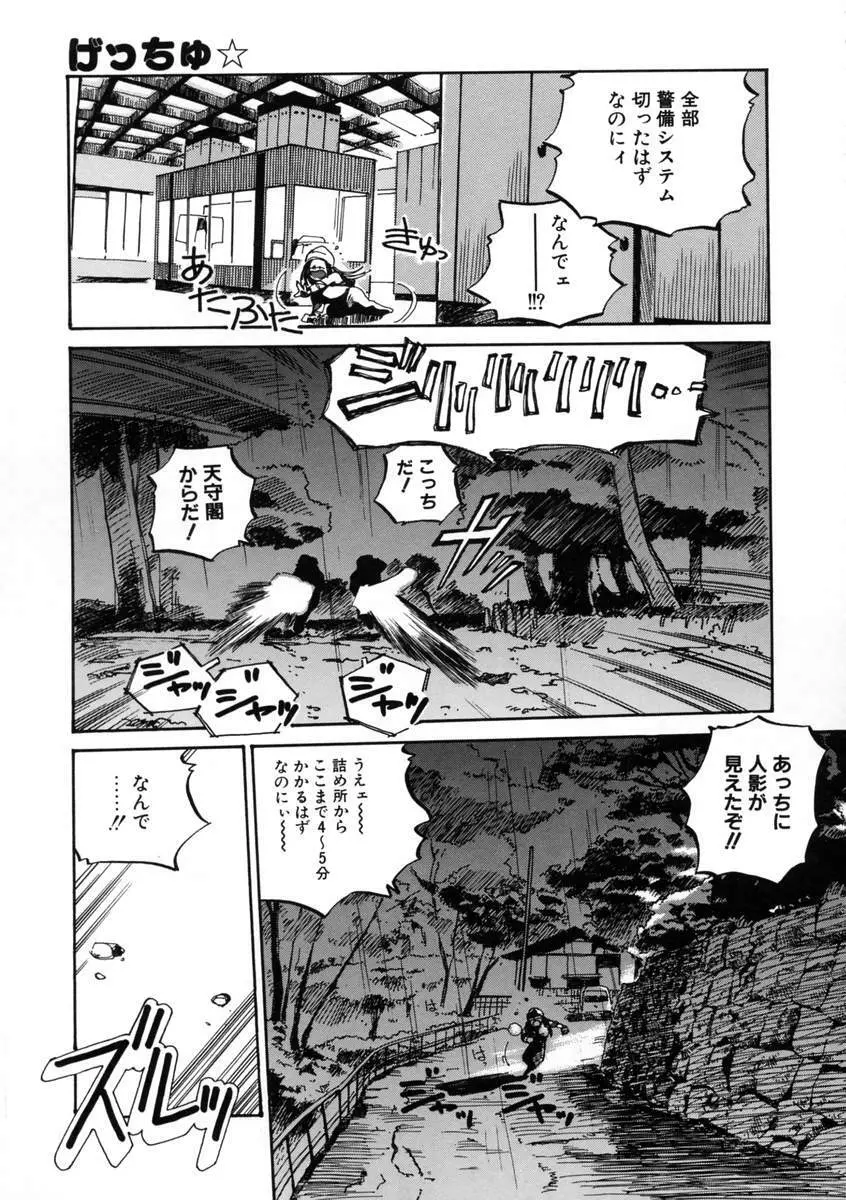 げっちゅ★ Page.165