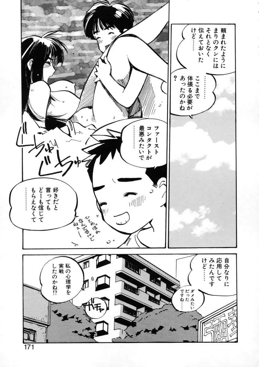 げっちゅ★ Page.173