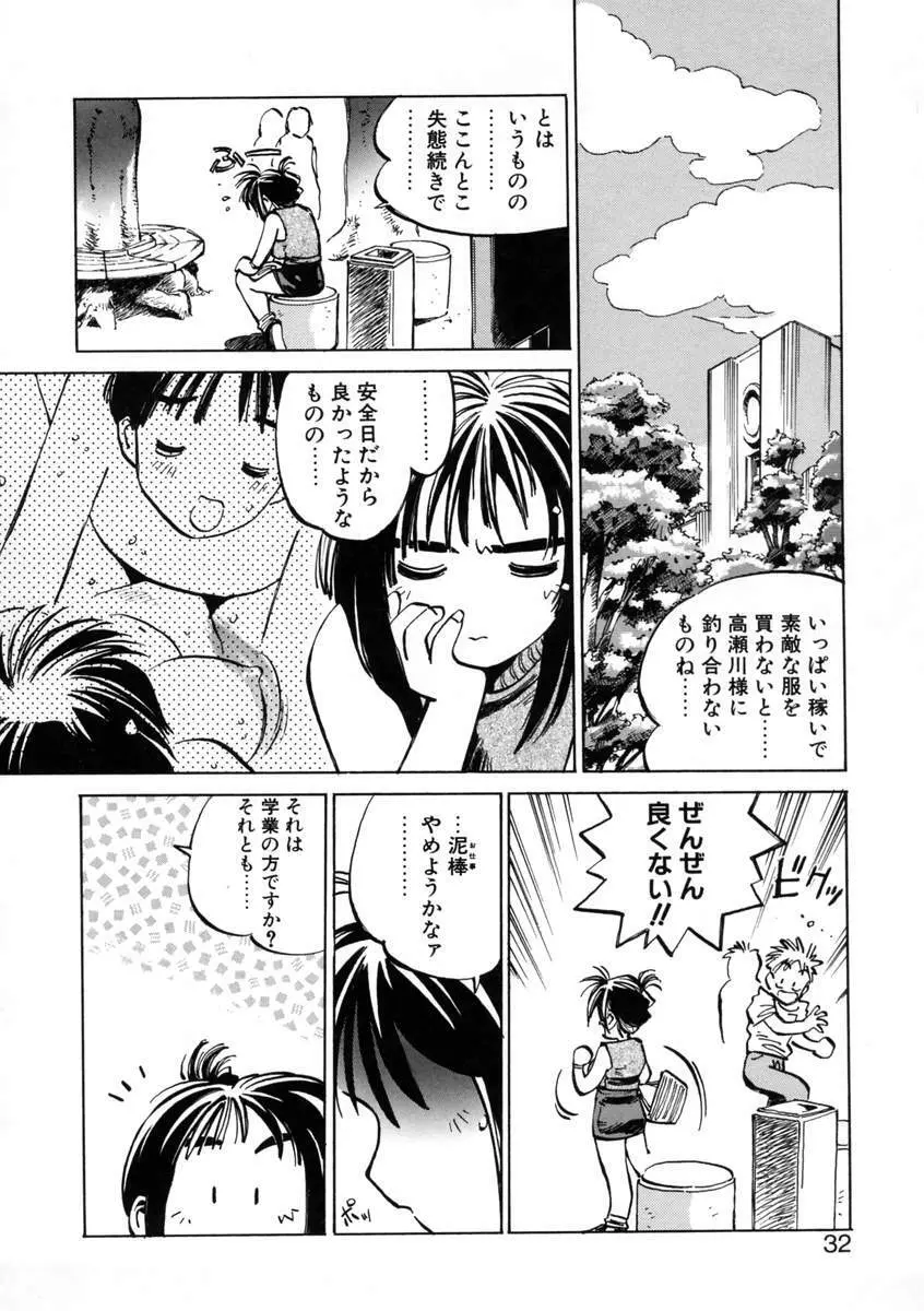 げっちゅ★ Page.34