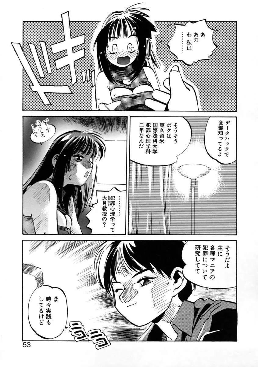 げっちゅ★ Page.55