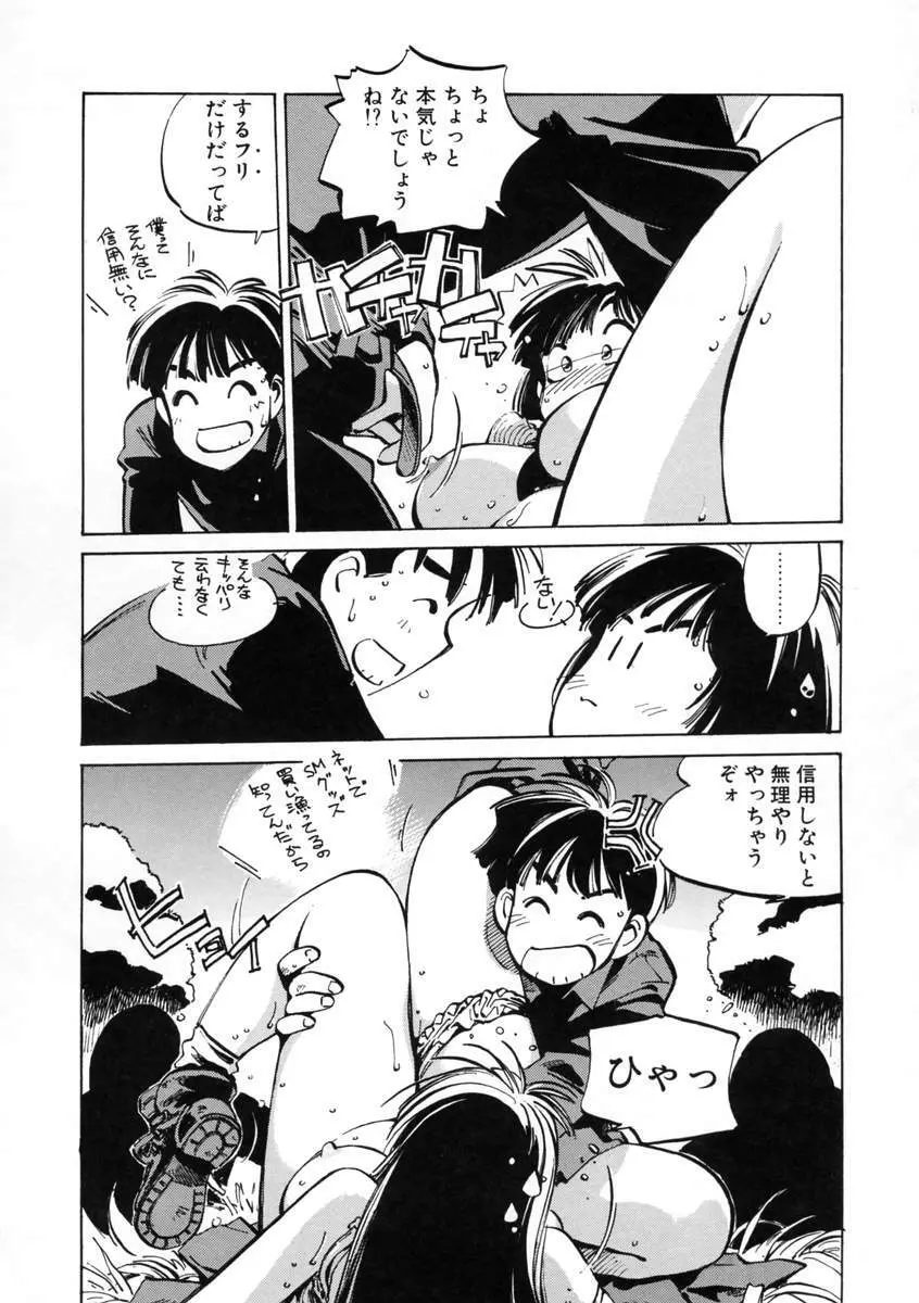 げっちゅ★ Page.98