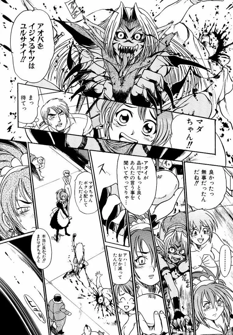 鋼鉄番長伝 紅のSYURA 参 Page.106