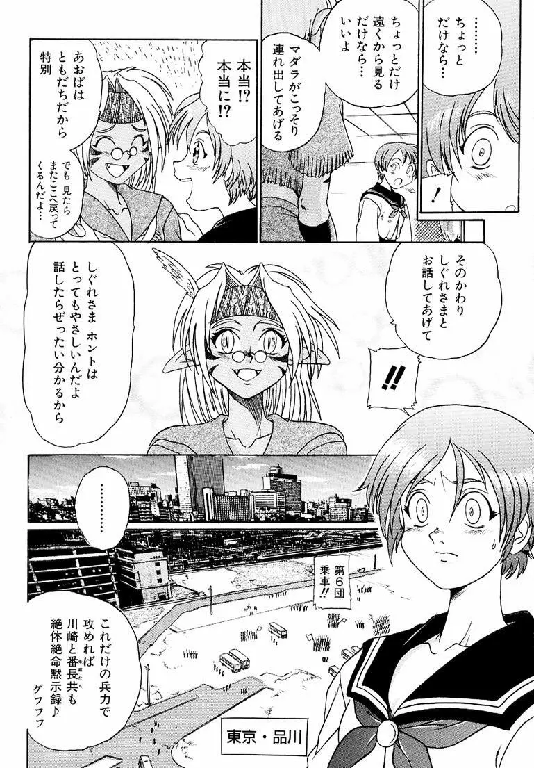 鋼鉄番長伝 紅のSYURA 参 Page.12