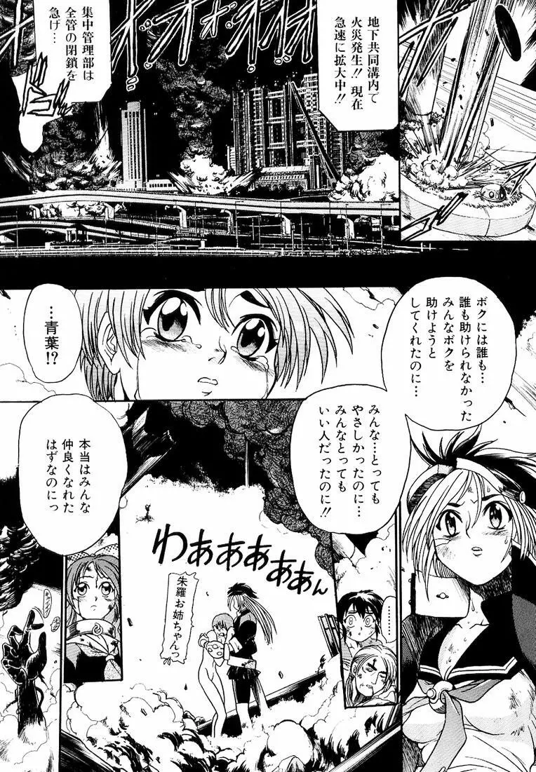 鋼鉄番長伝 紅のSYURA 参 Page.120