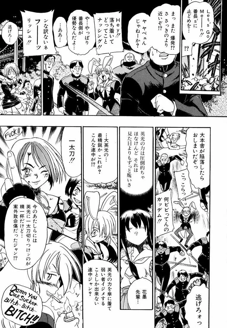 鋼鉄番長伝 紅のSYURA 参 Page.121