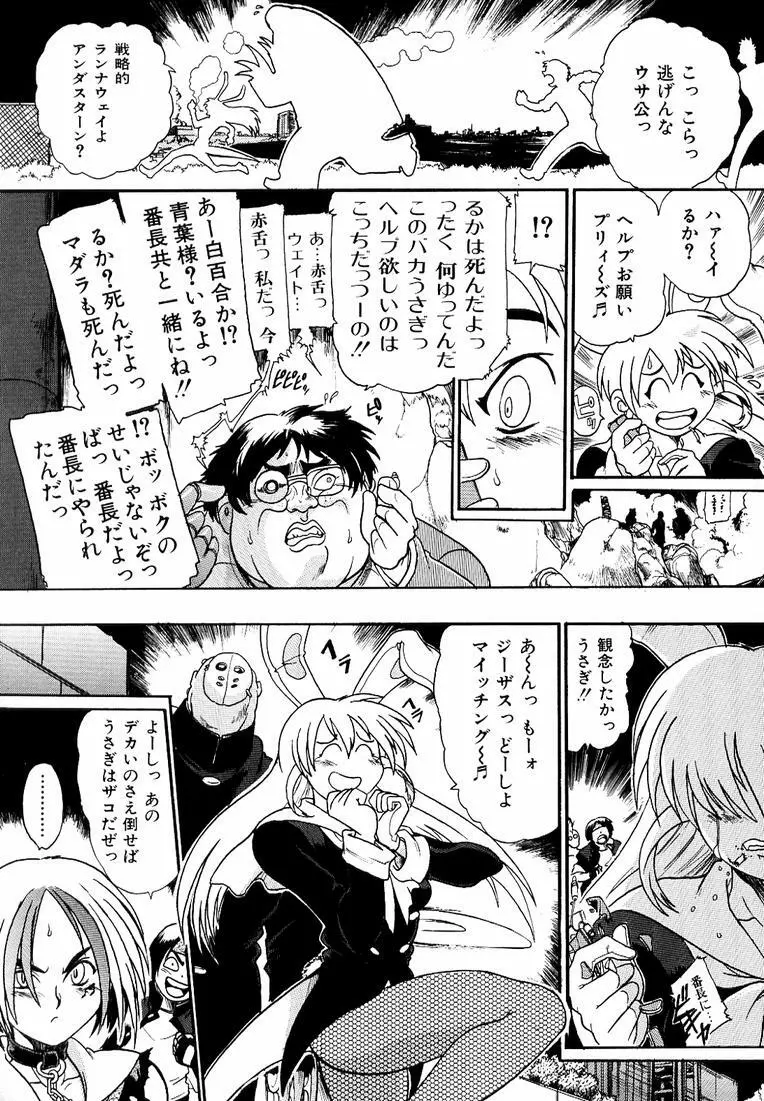 鋼鉄番長伝 紅のSYURA 参 Page.122