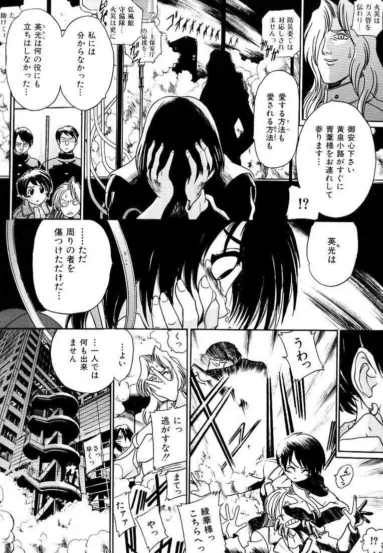 鋼鉄番長伝 紅のSYURA 参 Page.123