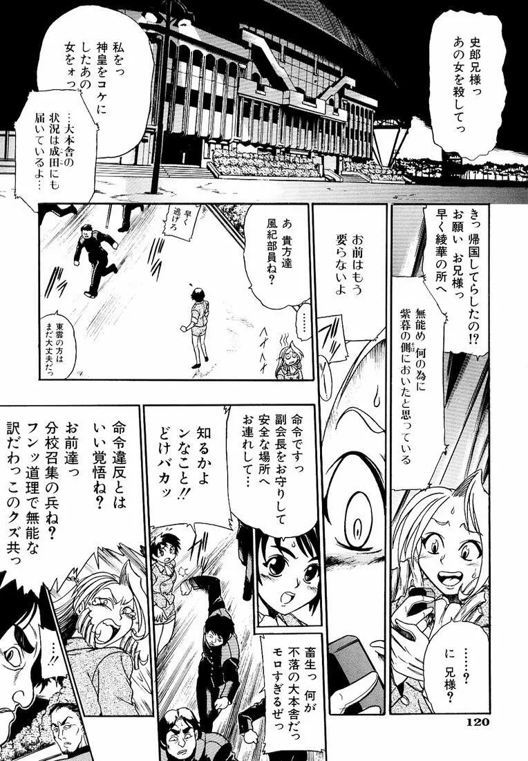 鋼鉄番長伝 紅のSYURA 参 Page.124