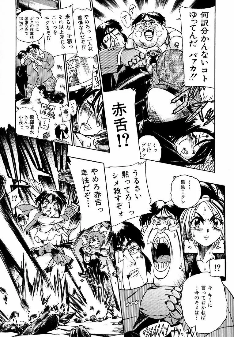 鋼鉄番長伝 紅のSYURA 参 Page.134