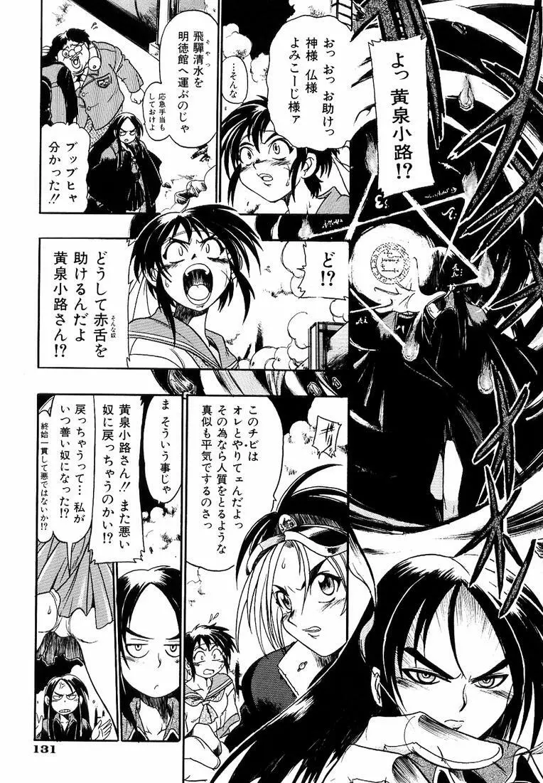 鋼鉄番長伝 紅のSYURA 参 Page.135