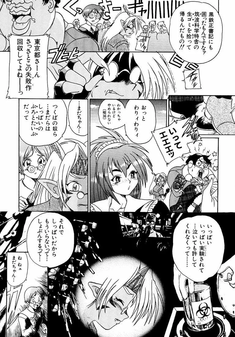 鋼鉄番長伝 紅のSYURA 参 Page.14