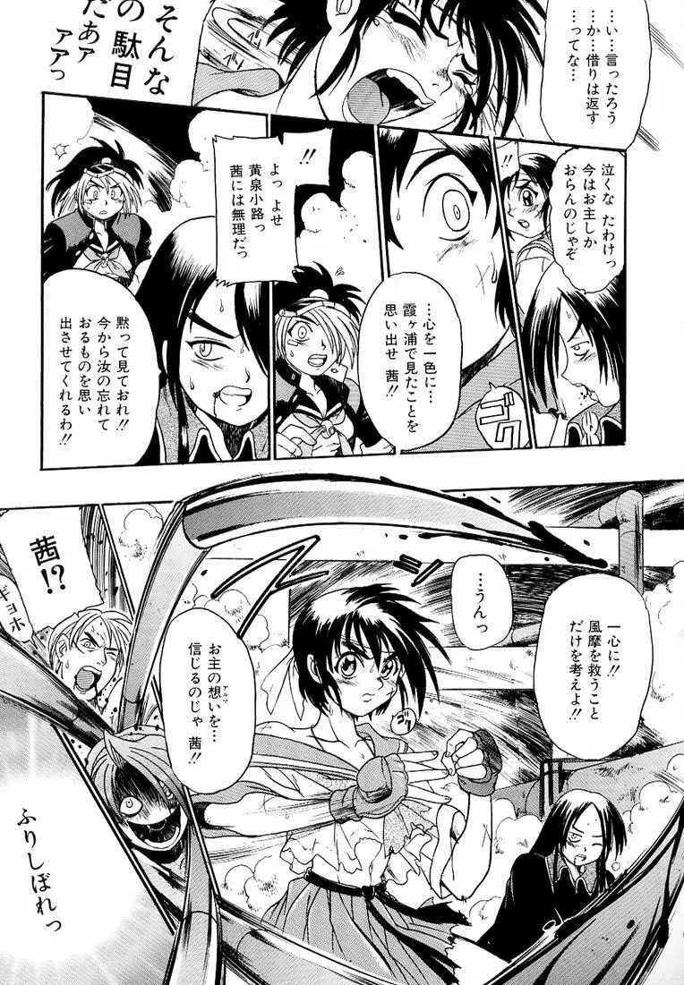 鋼鉄番長伝 紅のSYURA 参 Page.145