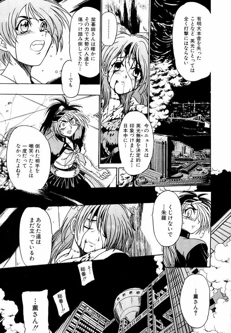 鋼鉄番長伝 紅のSYURA 参 Page.161