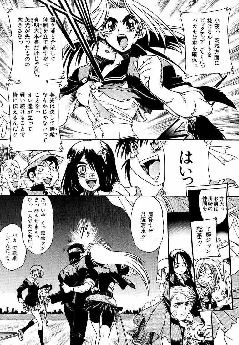 鋼鉄番長伝 紅のSYURA 参 Page.163