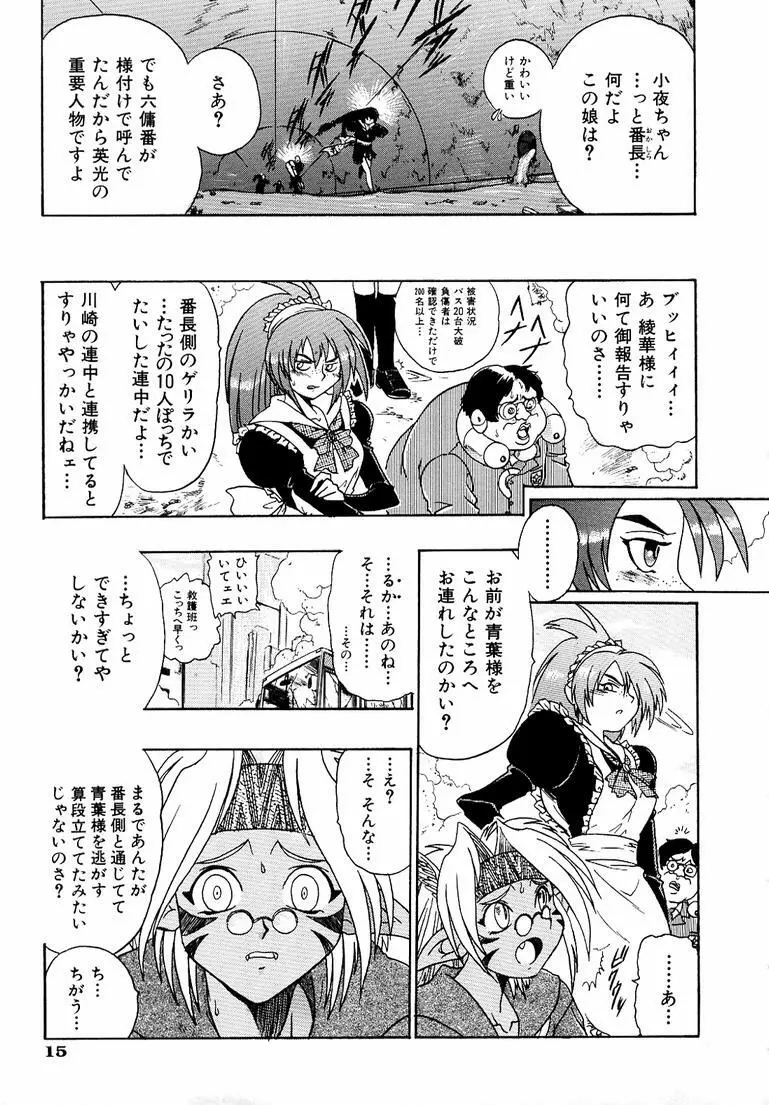 鋼鉄番長伝 紅のSYURA 参 Page.19