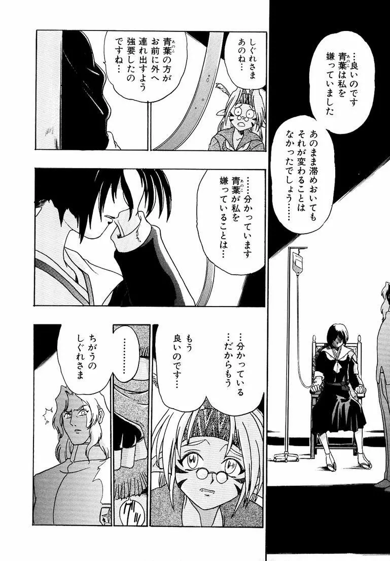 鋼鉄番長伝 紅のSYURA 参 Page.20