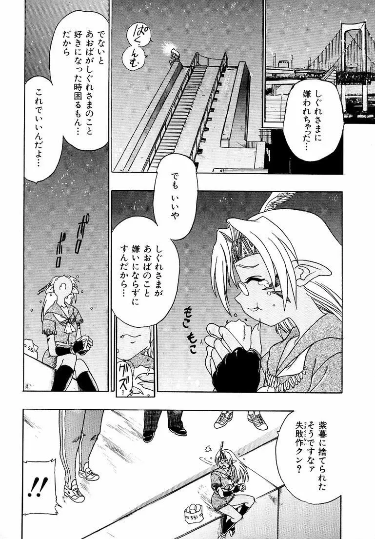 鋼鉄番長伝 紅のSYURA 参 Page.22