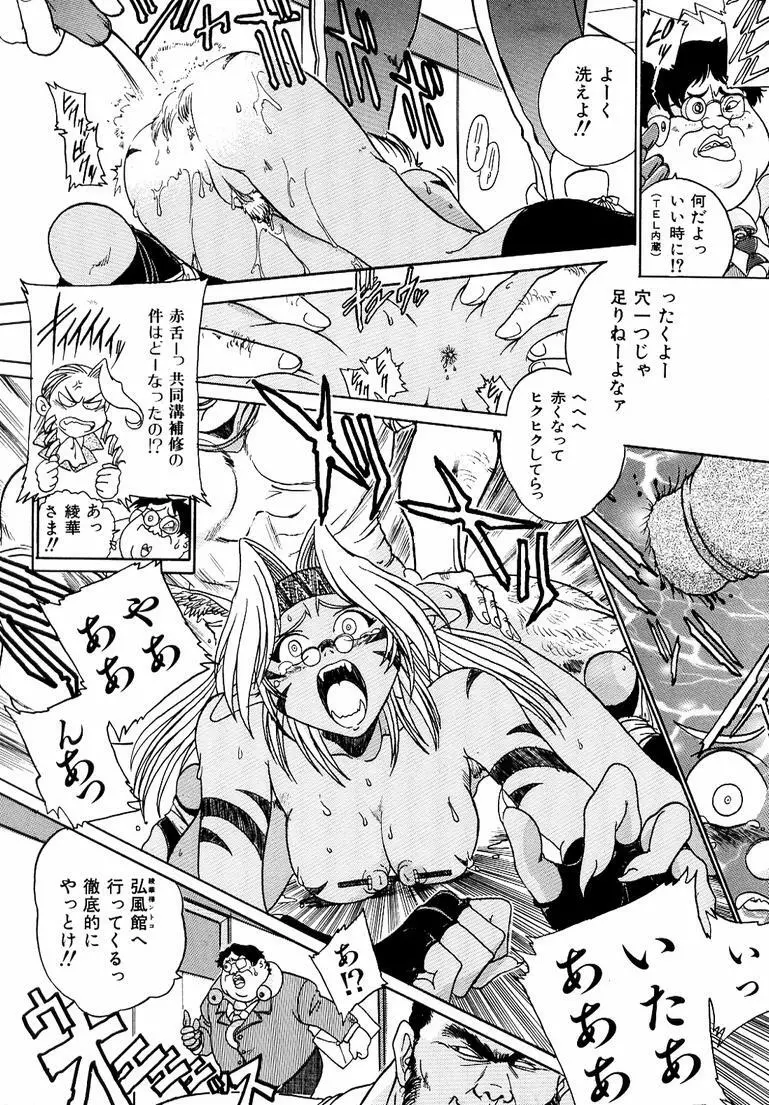 鋼鉄番長伝 紅のSYURA 参 Page.28