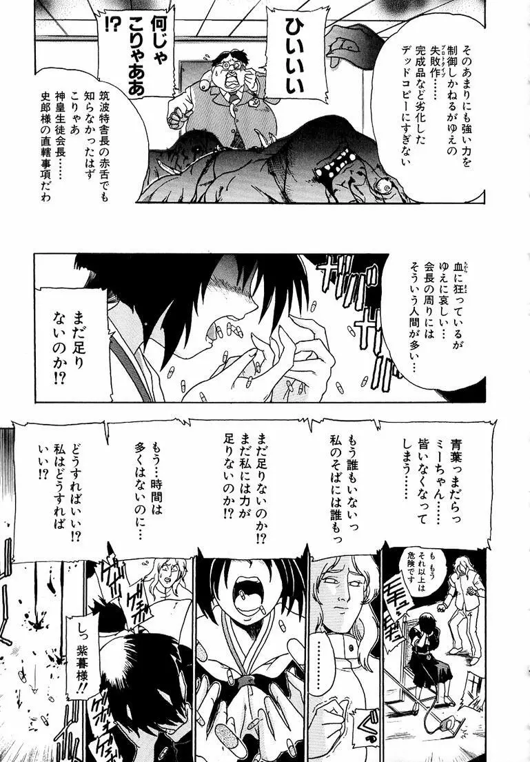 鋼鉄番長伝 紅のSYURA 参 Page.31