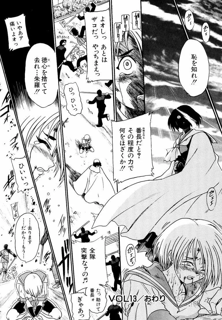 鋼鉄番長伝 紅のSYURA 参 Page.38