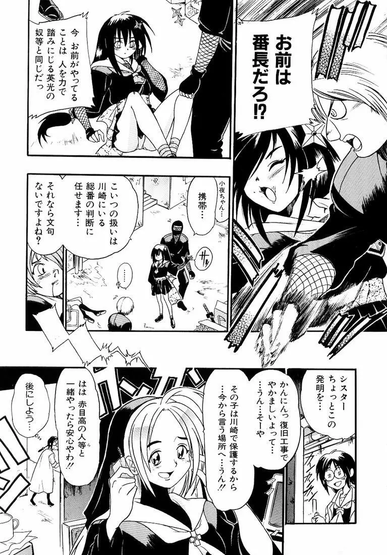 鋼鉄番長伝 紅のSYURA 参 Page.41