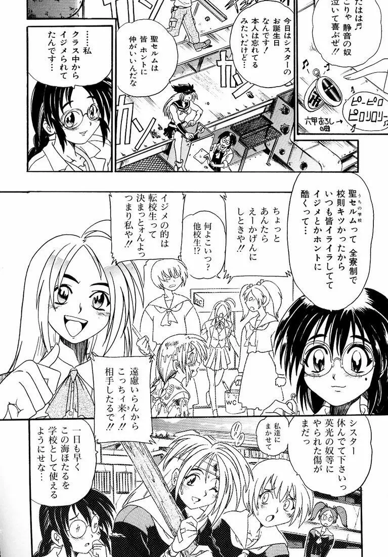 鋼鉄番長伝 紅のSYURA 参 Page.42