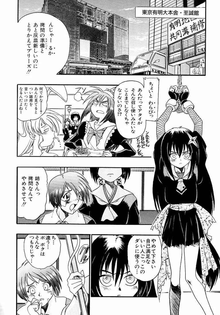 鋼鉄番長伝 紅のSYURA 参 Page.48