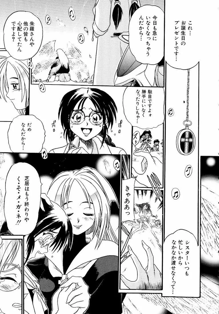 鋼鉄番長伝 紅のSYURA 参 Page.69