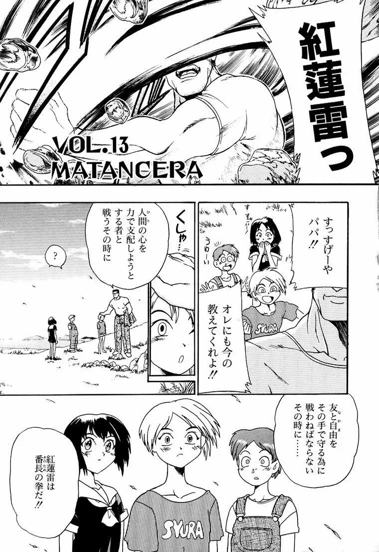 鋼鉄番長伝 紅のSYURA 参 Page.7