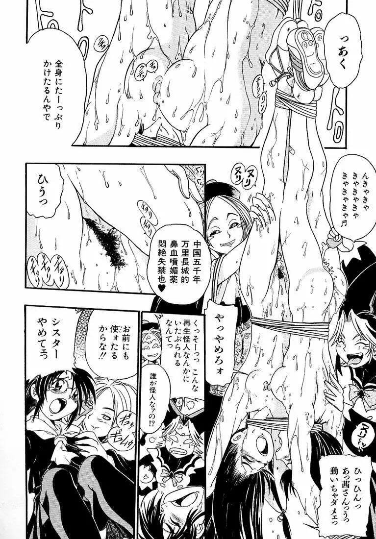 鋼鉄番長伝 紅のSYURA 参 Page.70