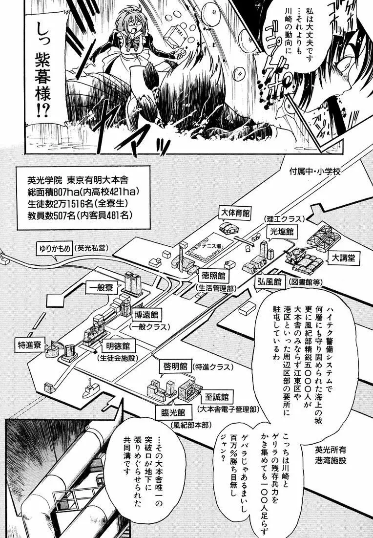 鋼鉄番長伝 紅のSYURA 参 Page.88