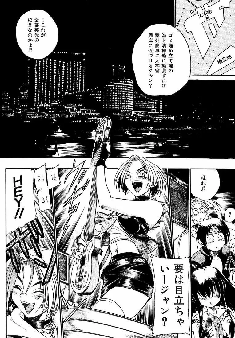 鋼鉄番長伝 紅のSYURA 参 Page.90