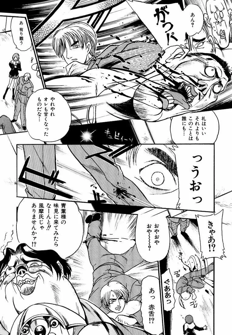 鋼鉄番長伝 紅のSYURA 参 Page.97