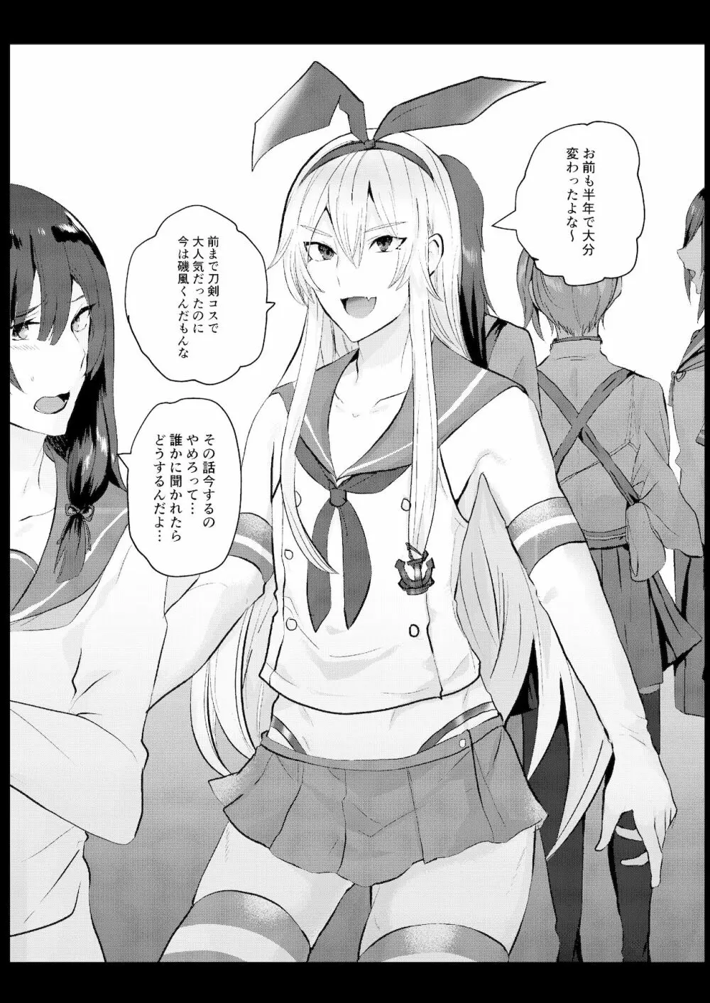 艦娘女装コスレイヤー概念 Page.17