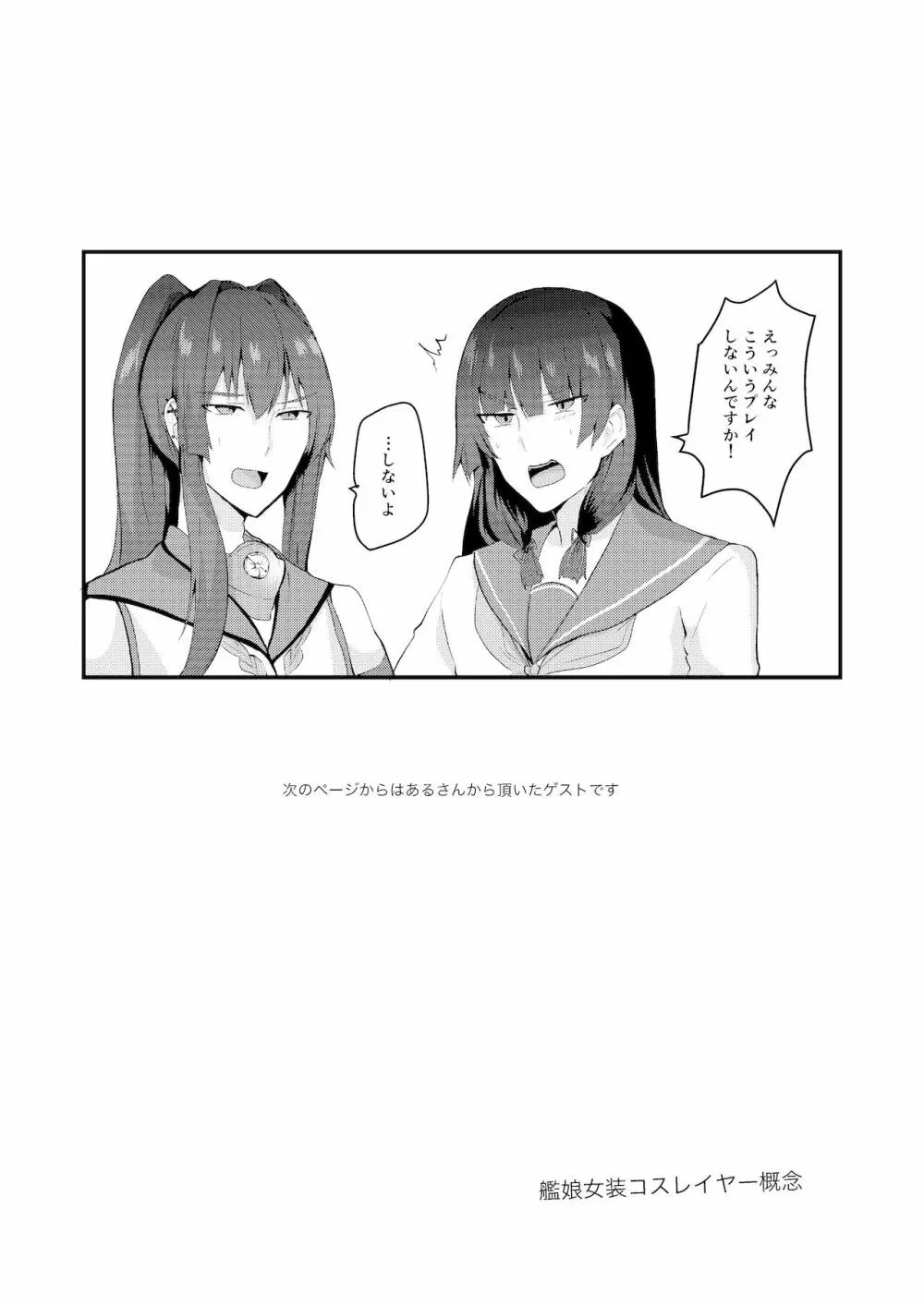 艦娘女装コスレイヤー概念 Page.20