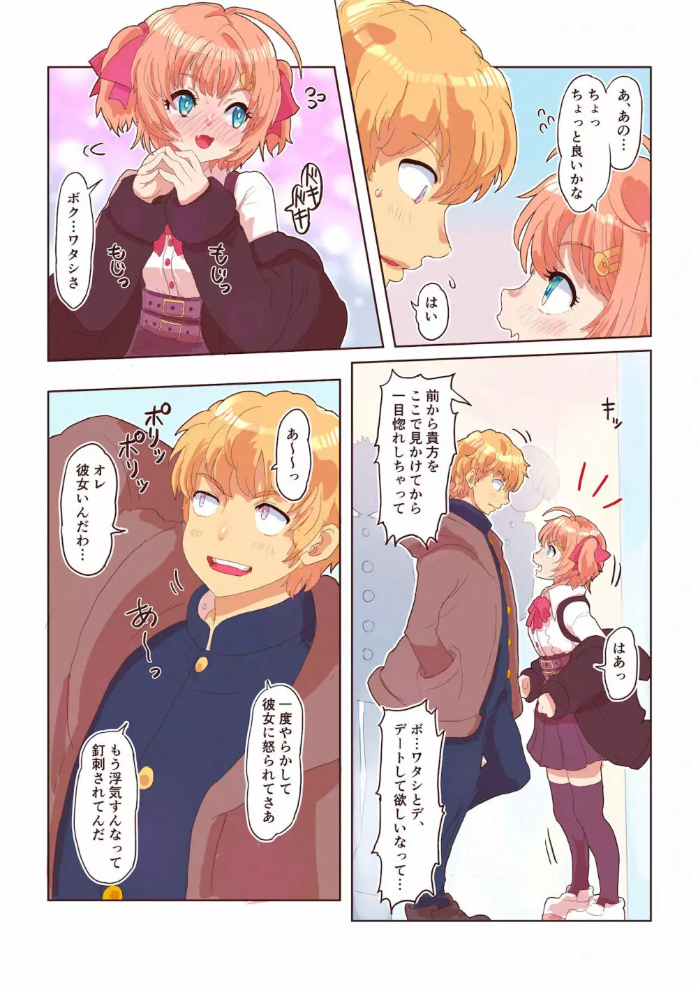 どすけべシール ～美月くんとみかんちゃんの場合～ Page.13