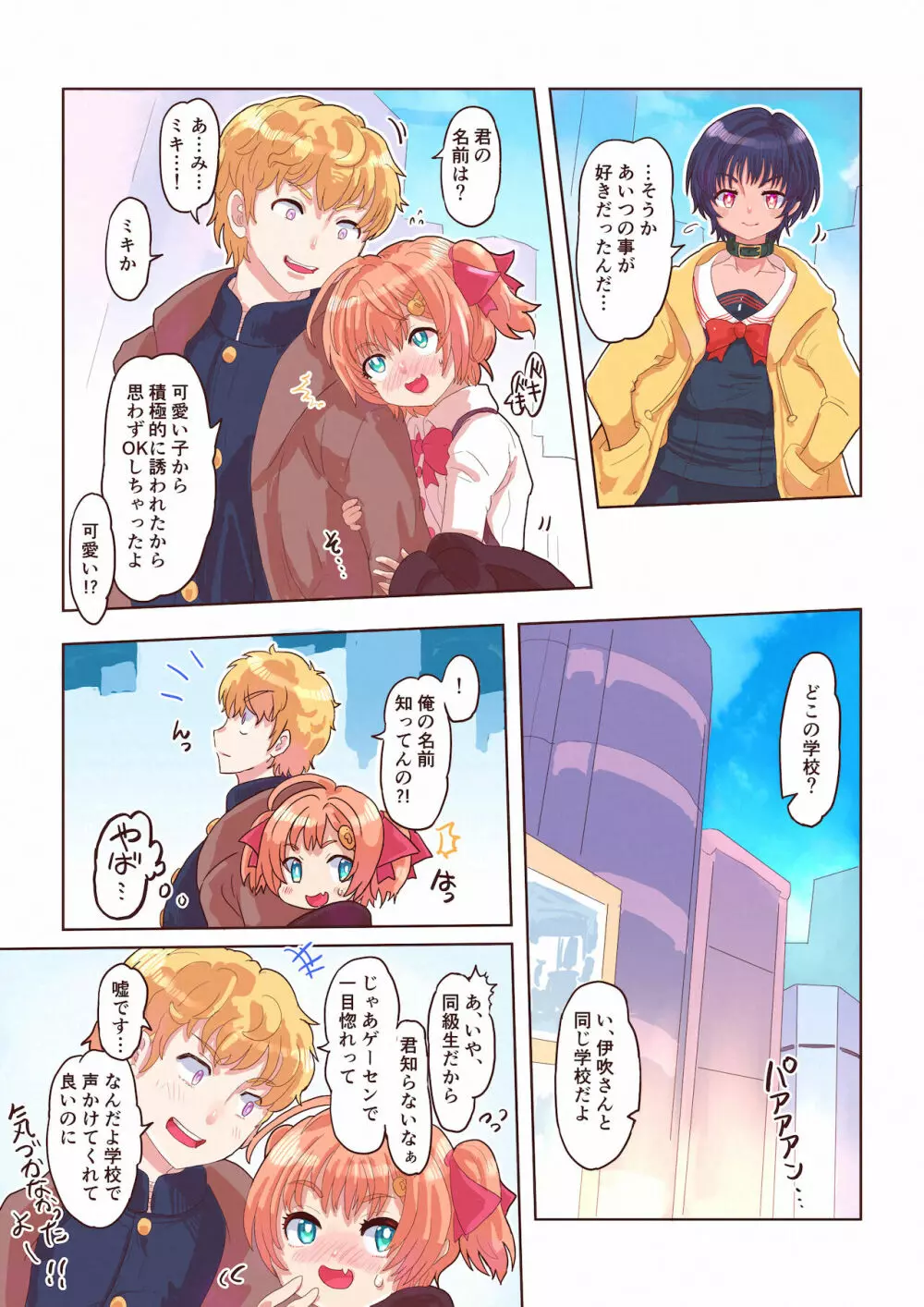 どすけべシール ～美月くんとみかんちゃんの場合～ Page.15