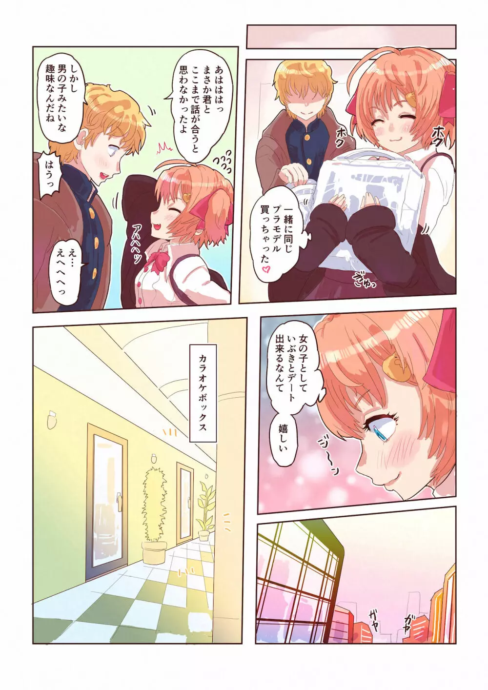 どすけべシール ～美月くんとみかんちゃんの場合～ Page.17