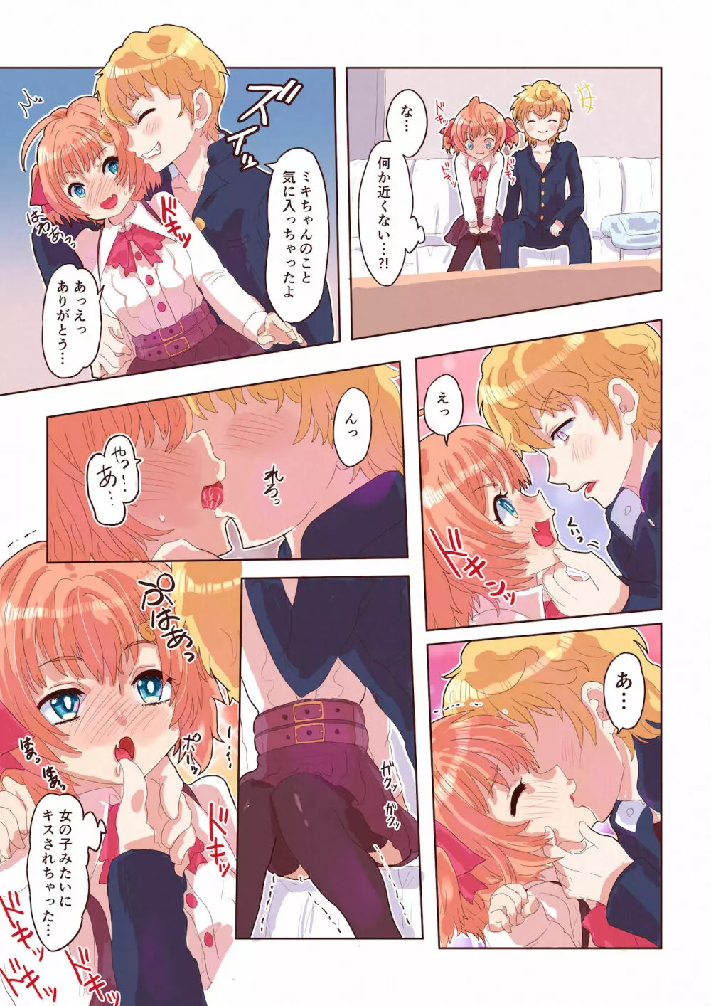 どすけべシール ～美月くんとみかんちゃんの場合～ Page.18