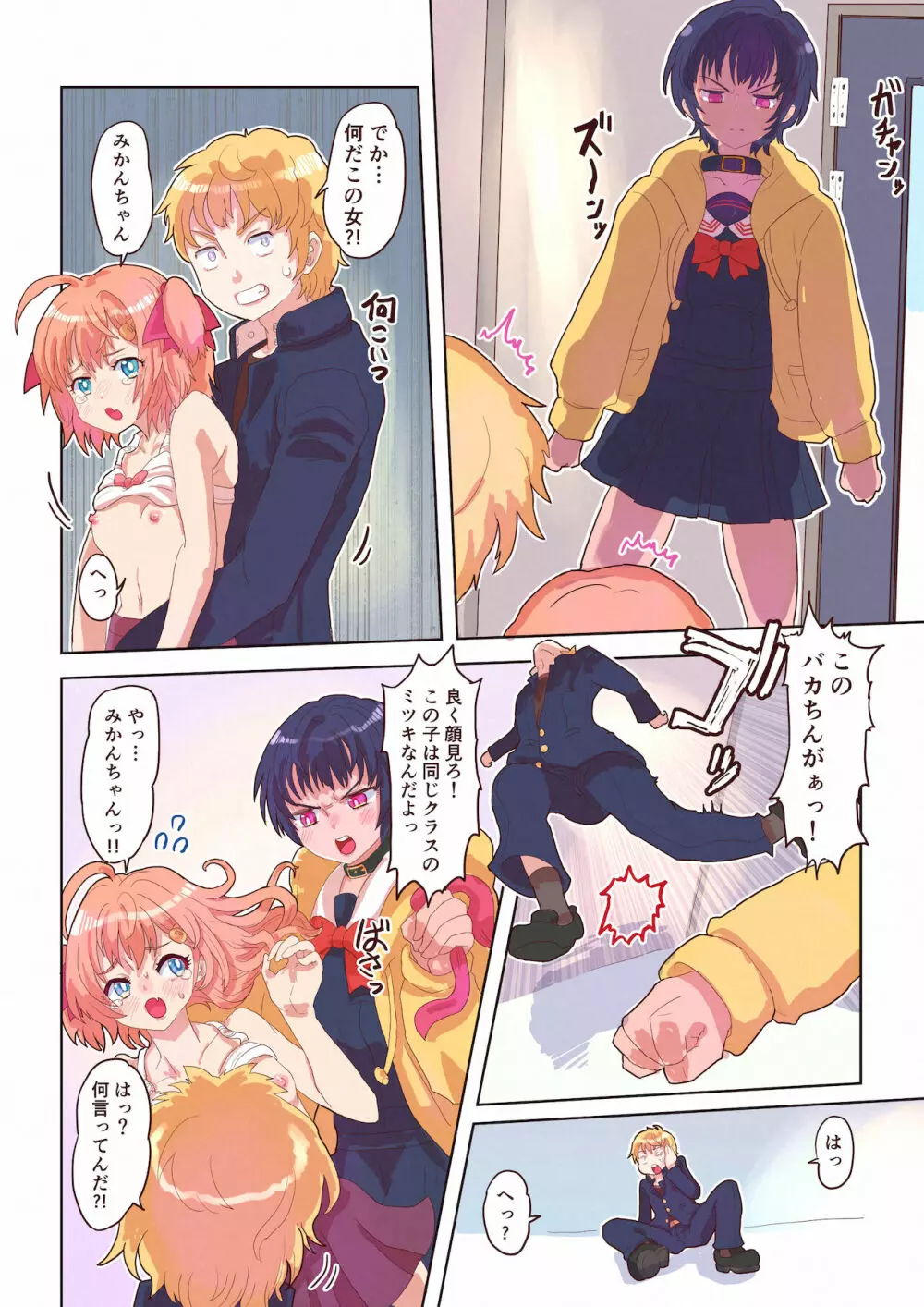 どすけべシール ～美月くんとみかんちゃんの場合～ Page.21