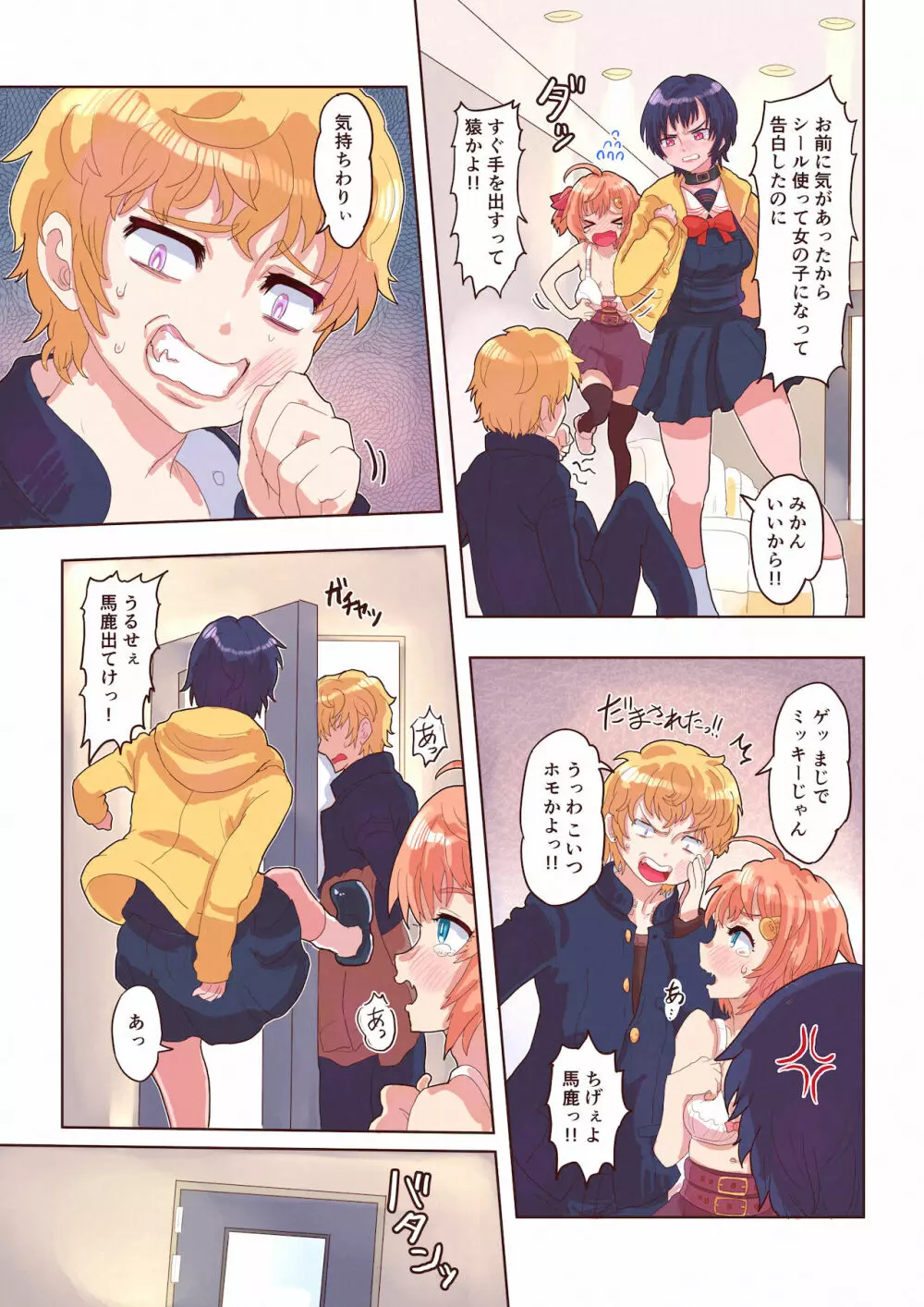 どすけべシール ～美月くんとみかんちゃんの場合～ Page.22